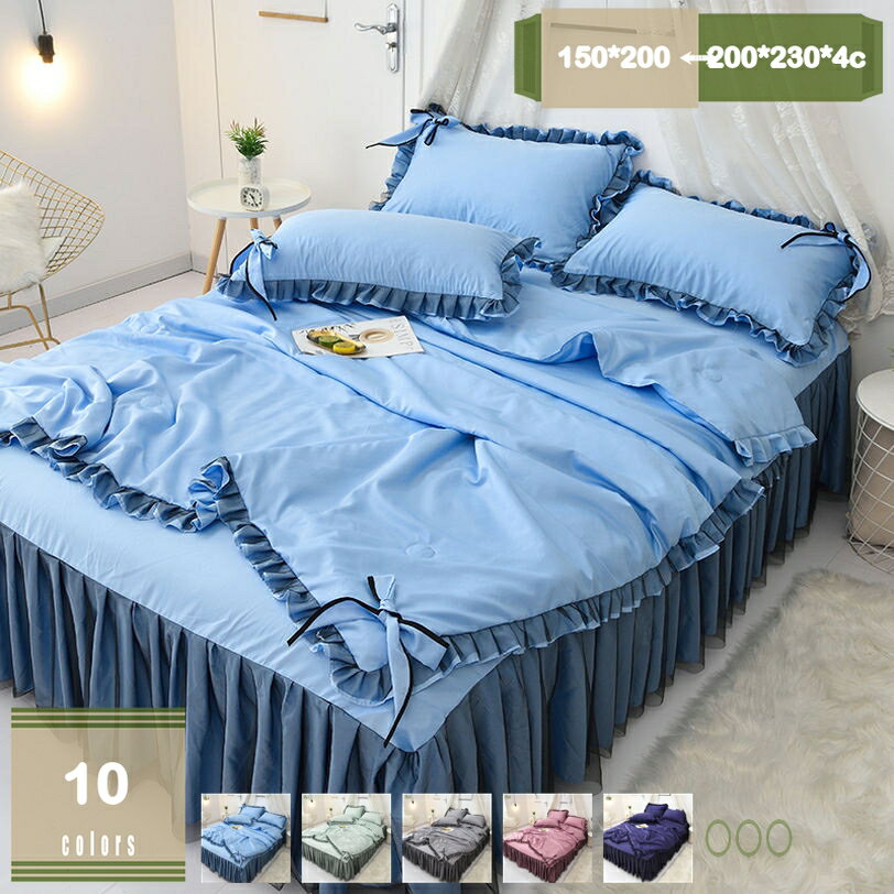 1000円OFFクーポン 二重フリル付き 掛け布団 掛けふとん 肌布団 肌掛け布団 洗える キルティング 水洗い加工 フリル 北欧風 防ダニ 通気 防臭 春 夏 秋用 通年寝具 柔らかい 快適 シングル ダブル 単品 4点セット プリンセス ひんやり mysco