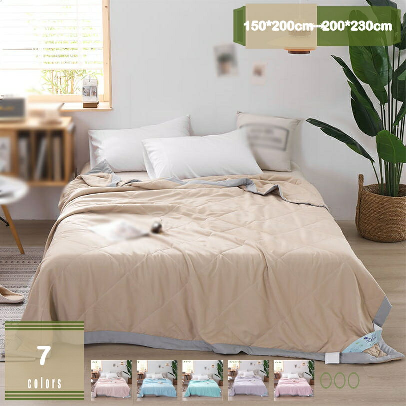 500円OFFクーポン 肌掛け布団 掛け布団 洗える 夏掛け布団 肌布団 乾きやすい 柔らかな肌触り シンプル 水洗い綿 夏用 布団 洗いざらしの綿100% 洗浄綿 冷房対策 可愛い柄 気持ち良い肌触り やわらか 洗濯機で丸洗い可能 ダブルサイズ 夏 夏用 mysco