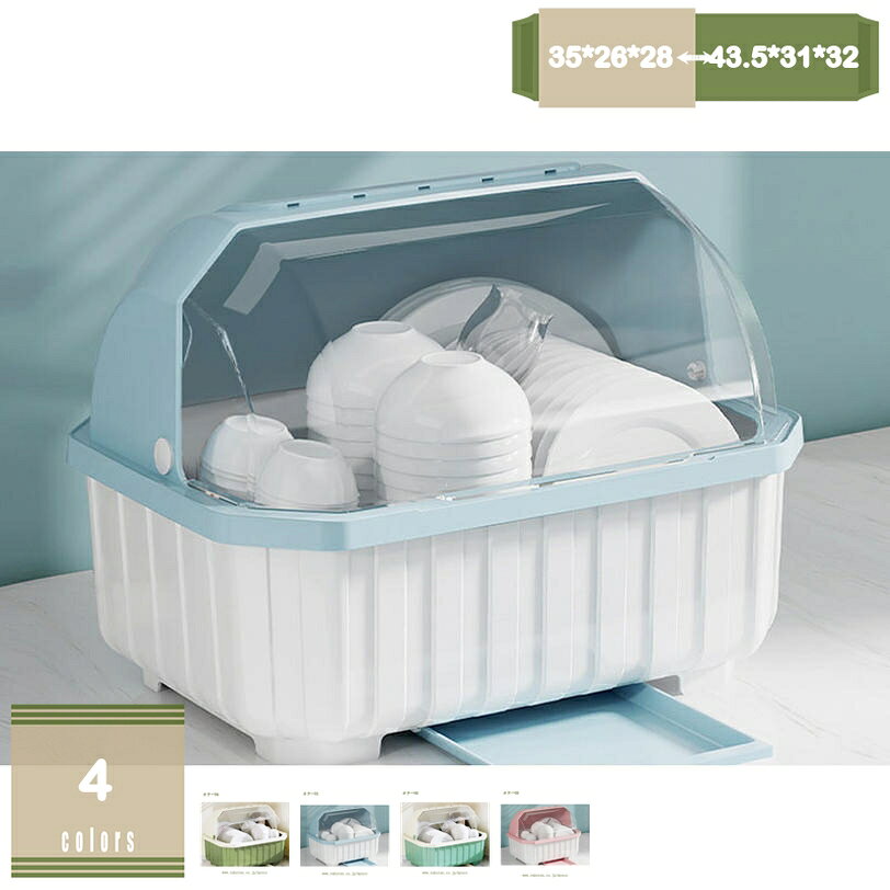 300円OFFクーポン 水切りラック 食器収納 食器棚 キッチン収納 フタ付き 食器乾燥ボックス 食器保管 大容量 蓋付き 食器ドレンバスケット 防塵 防虫 水切りカゴ お茶碗収納ボックス食器棚 机上食器収納 水切りラック キッチン mysco