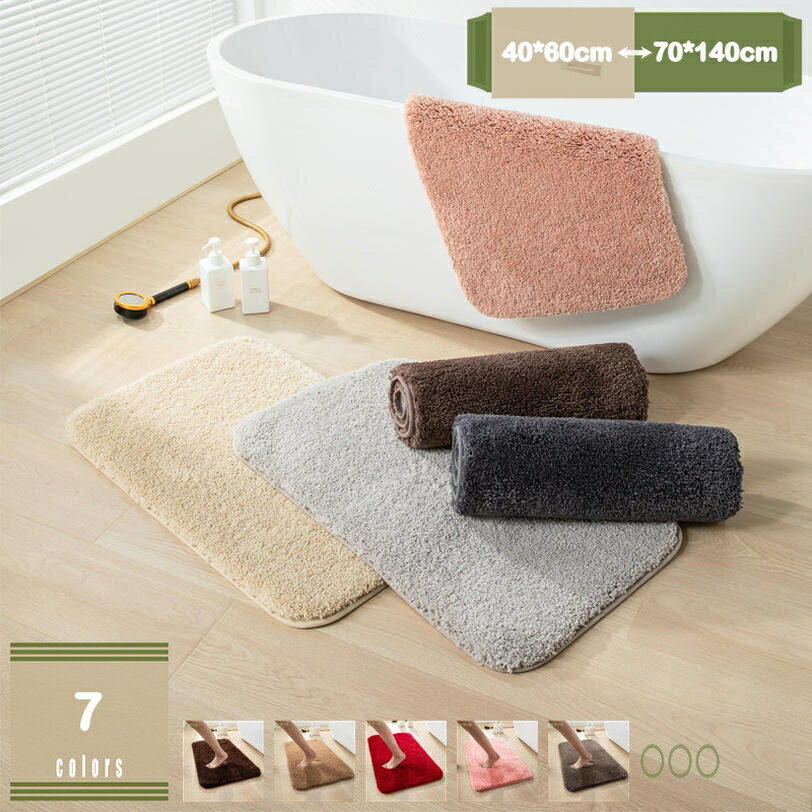 300円OFFクーポン 玄関マット室内 おしゃれ 洗える 北欧風 浴室足ふきマット 無地 青 緑 白 コーヒー色 カーキ色 吸水性 速乾性 耐久性 ふわふわ 厚手 柔らかい 四角い形 カーペット エントランスマット 洗面台 コンパクト バスルーム mysco