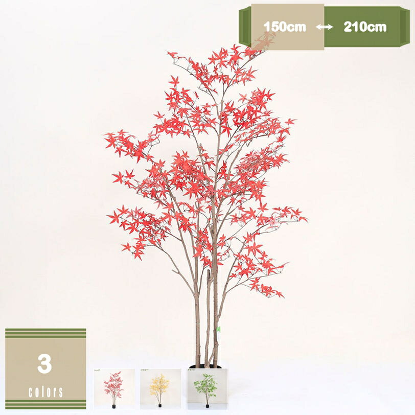 フェイクグリーン 楓樹 大型 鉢植え 造花 観葉植物 フェイク人工観葉植物 人工観葉樹 おしゃれ 水やり不要 インテリア オフィス リビング 玄関 室内 引越し祝い プレゼント 本物そっくり 枯れない 虫害の心配なし 多幸の木 常緑樹 mysco