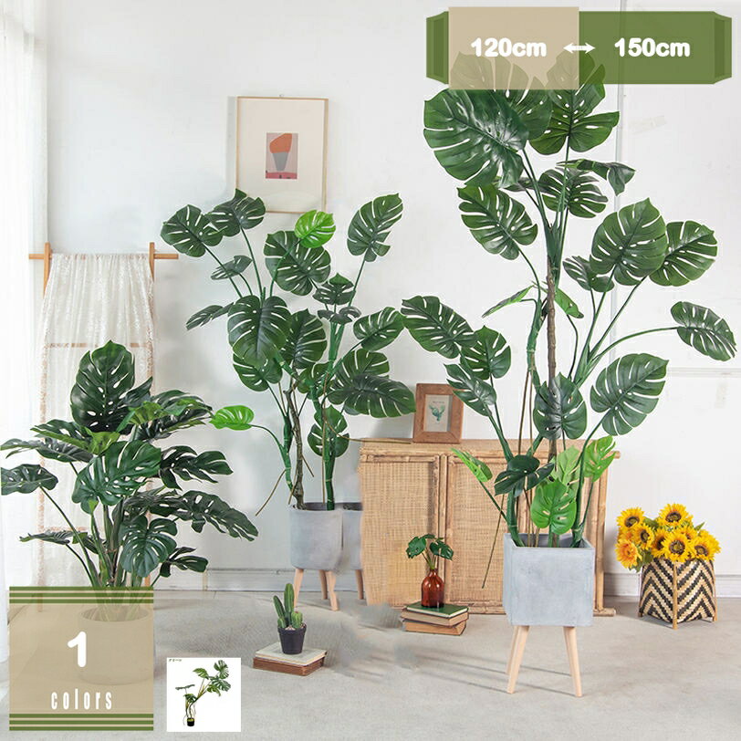1000円OFFクーポン 人工観葉植物 モンステラ フェイク グリーン 常緑樹 造花 インテリア グリーン フェイクグリーン 大型 抗菌 消臭 観葉樹 観覧植物 フェイク観葉植物 家の中に置く 和室 洋室 オフィス 窓まわり 寝室 お店 開店祝い お祝い 開業祝い ギフト mysco