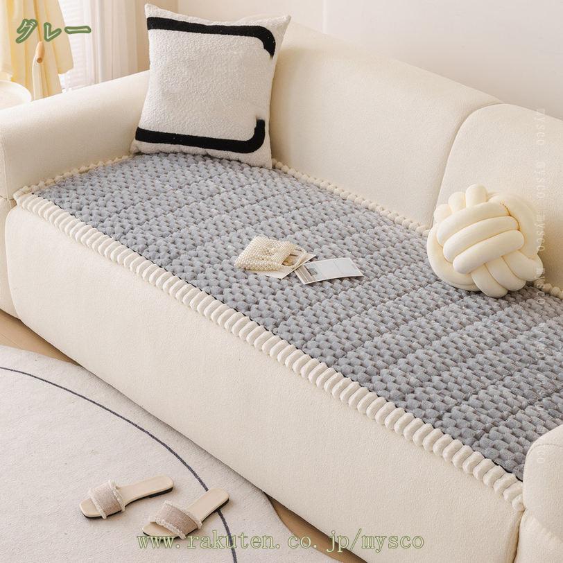 500円OFFクーポン ソファーカバー ソファーパッド マルチカバー 冬 あったか 座面カバー ソファカバー 1人掛け 肘付き 肘なし 滑り止め かけるだけ ソファシート 保護カバー 洗える 防塵 汚れ防止 ふわふわ シートクッション 単品販売 mysco
