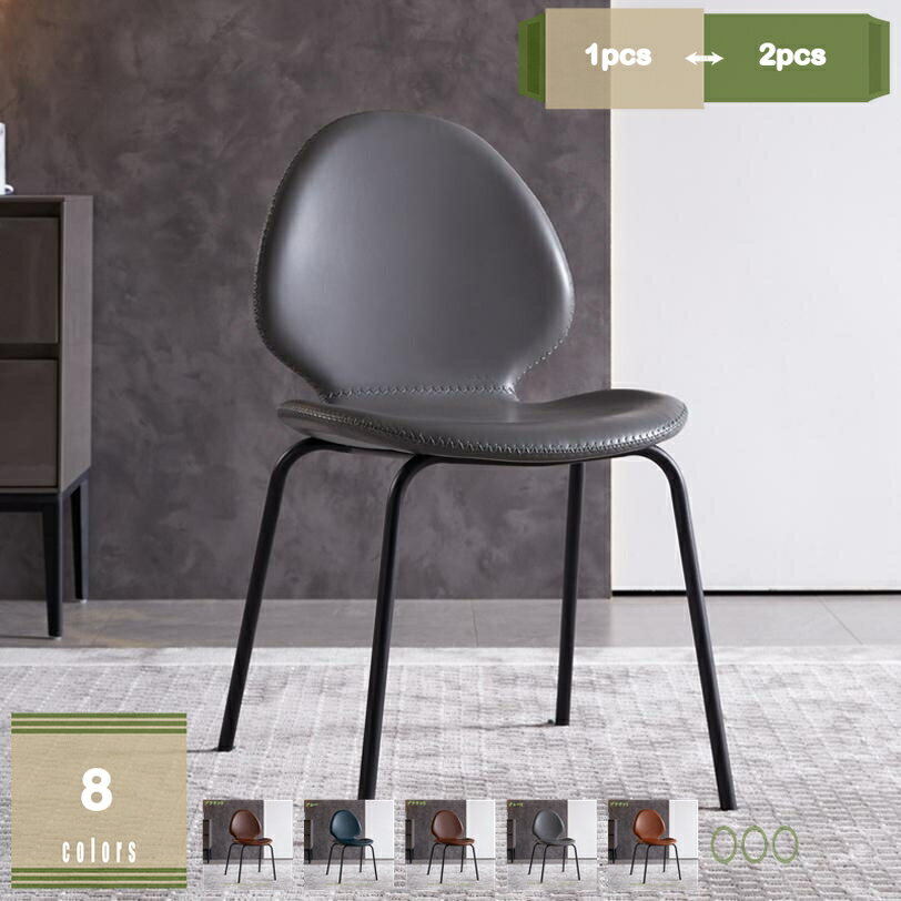 メイン素材：鉄、PUレザー★★【組立品/チェア単品】 1pcs=1脚セット 、 2pcs=2脚同色セット 。 ■チェアサイズ： 全体幅*奥行*高*：46*52*82 cm※スチール脚部 、商品の輸送中に、多少の傷や塗装剥がれが生じる場合も御座います。ご了承ください。PU レザー スムースな質感、使い込んだような自然な風合いが特長で、経年変化を思わせるその独特なムラ感は、ヴィンテージの雰囲気を演出します。体に沿うように滑らかな曲線を描いており、しっかりフィットするので、自然とリラックスした姿勢に、ずっと座っていたくなる心地をつくります。座面と背もたれにはやわらかすぎない、硬すぎないスポンジを採用、長時間座っていても疲れにくい座り心地です。ダイニングでも化粧台のイスとしても活躍できる一台ですが、国内外でネイルサロン、エステやブティック、ホテル、レストラン、クリニックで活躍するなど、今年流行るおしゃれアイテムとして大変注目されてます。ダイニングチェア おしゃれ リビングチェア シェルチェア 椅子 イス いす 食卓椅子 ダイニング椅子 北欧 モダン ヴィンテージ ビンテージ レトロ 西海岸 カフェ ● 快適なシート 丈夫でサポート力のあるシートクッションは、柔らかさと耐久性のバランスを保ち、どんな部屋やホームオフィスでも快適で心地よい雰囲気を演出します。 ● 組立かんたん 座面と脚を固定するだけでOK！一人でも簡単に組み立てることができます。 ●シーンを選ばないデザイン性 どんな空間にもマッチするシンプルデザインで、用途を選ばずコーディネートの幅が広がります。 ・ダイニングチェアとして：団欒のスペースに。色々なカラーとの組み合わせを楽しんでも◎ ・デスクチェアとして：お気に入りの作業空間に。シンプルなデザインなのでデスクとも相性バツグンです。 ・お部屋のアクセントとして：お部屋のアクセントに。ナチュラルにもヴィンテージにもなじみます。 ご購入前の注意事項 ・曲線や個体差があるため、表記サイズと若干の誤差が生じる場合がございます。予めご了承の上お買い求め下さい。 ・モニターにより実際の色と異なる場合がございます ・カメラ 光線の加減で実物と色が多少異なる場合がございますので、予めご了承ください。 ・製品について問題がある場合、お気軽にお問い合わせ下さい。 ・商品の輸送中に、多少の傷や汚れがある場合も御座います。ご了承ください。以下内容は照会専用であり、製品詳細説明ではありません。実際の状況デスクチェア メッシュ 肘付き コンパクト スリム 疲れない 白 折畳み レザー キャスターなし 安い お洒落 ピンク デスク 椅子 セット おしゃれ 子供 一人用 足 木製 家 回転 広い 倒せるチェア キャスター付 ダイニング デザイナーズ ダイニングチェア レザー ベージュ ハイバック 脚が金 椅子 皮 4脚セット 1人 セット 回転 子供 イス ダイニング チェアダイニングチェア 2脚セット 肘付き クッション座面 エイジング加工 食卓椅子 ダイニング チェアー シンプル モダン レザー調 ブラウン ダイニングチェア 座面 クッション付き 天然木脚ダイニングチェア 肘付き おしゃれ 北欧 椅子 ゴールド脚付き ベルベット ドレッサーチェア カフェバー ホーム オフィス レストラン用 オフイスチェア デスクチェア コンピュータチェアダイニングチェア 2脚セット ベルベット 椅子 おしゃれ 北欧風 ゴールド足付き デスクチェア キッチンチェア ダイニングチェア 椅子 PUレザー座面 木脚 レーダーチェア シェルチェアダイニングチェア 椅子 デスクチェア ドレッサーチェア ベルベット 厚みクッション ゴールド 脚 北欧スタイル インテリア 学習 仕事 化粧用 ダイニングチェア 肘付き チェア 椅子