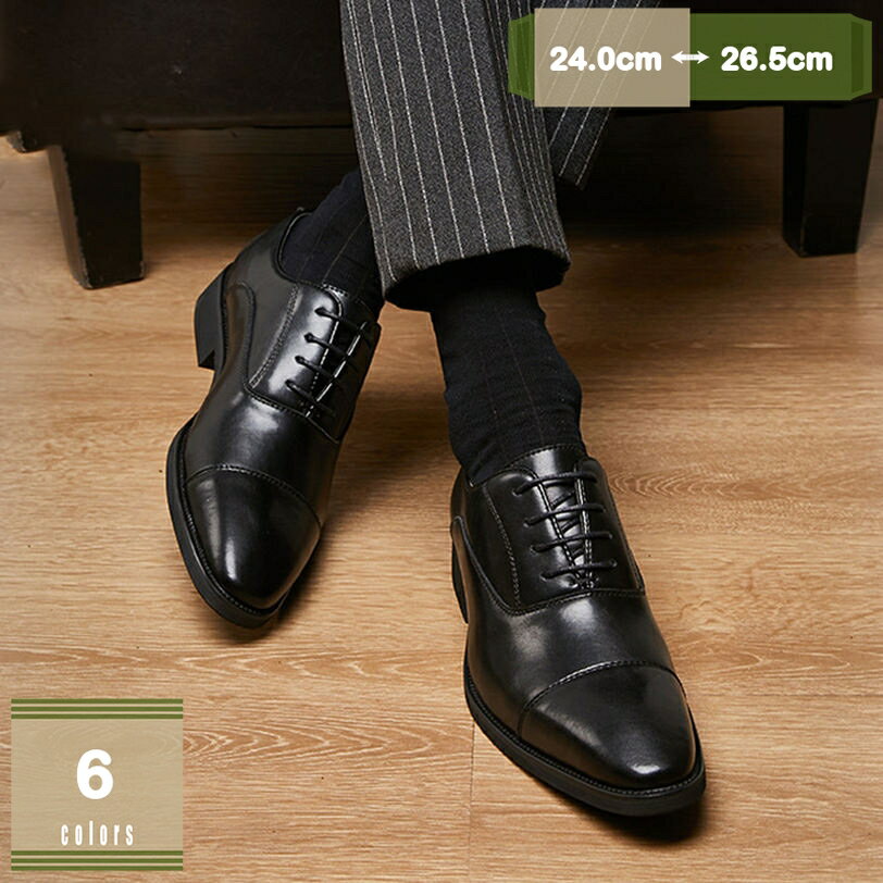 1000円OFFクーポン メンズ ビジネスシューズ ストレートチップ 内羽根式 フォーマル 就活面接 冠婚葬祭 ギフト シークレットシューズ ゴム底 身長UP 衝撃吸収 通気性 通気性 カジュアル ドレス 防滑ソール 皮靴 軽量 大きいサイズ 結婚式 おしゃれ mysco