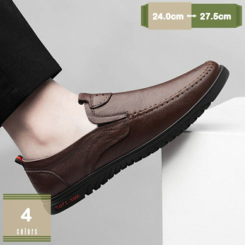 2000円OFFクーポン ドライビングシューズ メンズ ローファー 革靴 スリッポン モカシン ビジネスシューズ カジュアル デッキシューズ 紳士靴 軽量 防滑 職場用 通勤 小さいサイズ オフィス お出かけ クッション フォーマル 運転靴 出張 mysco
