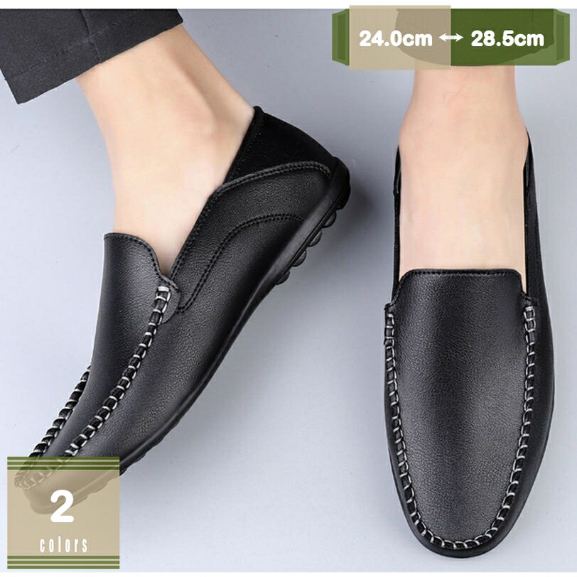 1000円OFFクーポン メンズ スリッポン 紳士靴 ローファー ドライビングシューズ 革靴 軽量 防滑 モカシン シンプル カジュアルシューズ 靴 かかと踏める デッキシューズ 履き心地 小さいサイズ 抗菌 消臭 防滑 運転用 旅行 夏 モカシンシューズ mysco