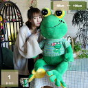 1620円OFFクーポン カエル抱き枕 大きいサイズ 可愛い 柔らかい 癒し 快眠グッズ 横寝サポート プレゼント 贈り物 抱き枕 カエル ぬいぐるみ とろけるような肌触り カエル 柔らかい もちもち ふわふわ ぬいぐるみ だきまくら クッション mysco