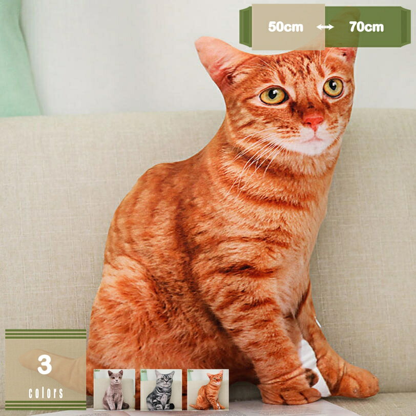 ぬいぐるみ 特大 ネコ 猫 可愛い リアル 大きい ネコ 猫ぬいぐるみ ネコ 猫 抱き枕 お祝い ふわふわぬいぐるみ ネコ 猫縫い包み 猫 抱き枕 ふわふわ お人形 女の子 男の子 友達 女性 抱きまくら バレンタイン ふわふわ クリスマス mysco