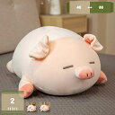 1620円OFFクーポン ぬいぐるみ ブタ抱き枕 抱きまくら プレゼント かわいい ぬいぐるみ 柔らかい ソフト もちもち店飾り贈り物 かわいい 動物のおもちゃ クッション昼寝枕人気おもちゃ おもちゃ ぬいぐるみ ふわふわ プレゼント 縫いぐるみ mysco
