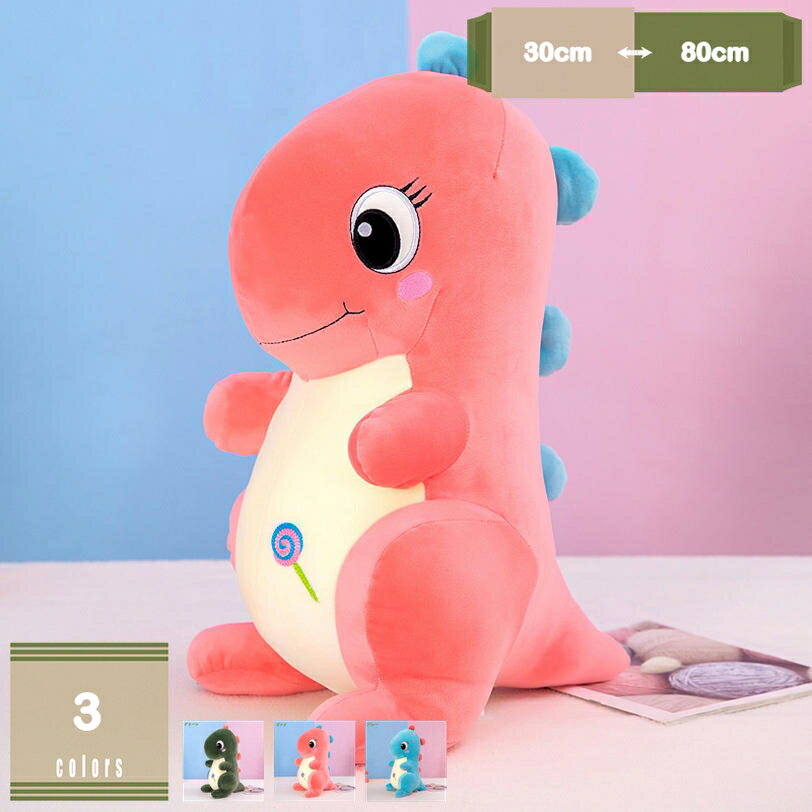 ぬいぐるみ 恐竜おもちゃ 特大 お人形 可愛い オリジナル 柔らかい 抱き枕 クッション クリスマス お誕生日 贈り物 ギフト キャラクター 添い寝 車用 ルーム キャラクター トイ 動物人形 男の子 部屋 mysco