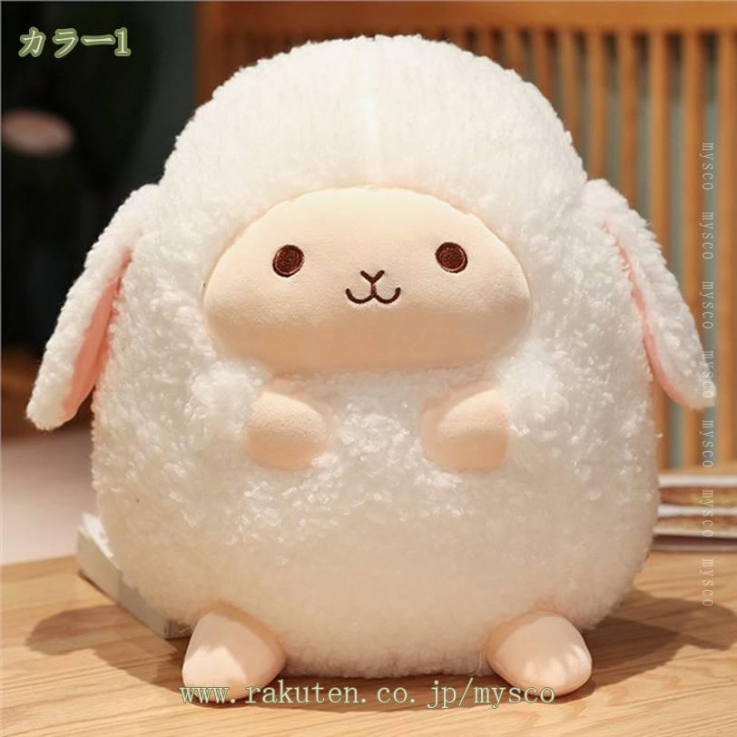 300円OFFクーポン ひつじぬいぐるみ かわいい 抱き枕 縫い包み 大きい 可愛い動物 ...