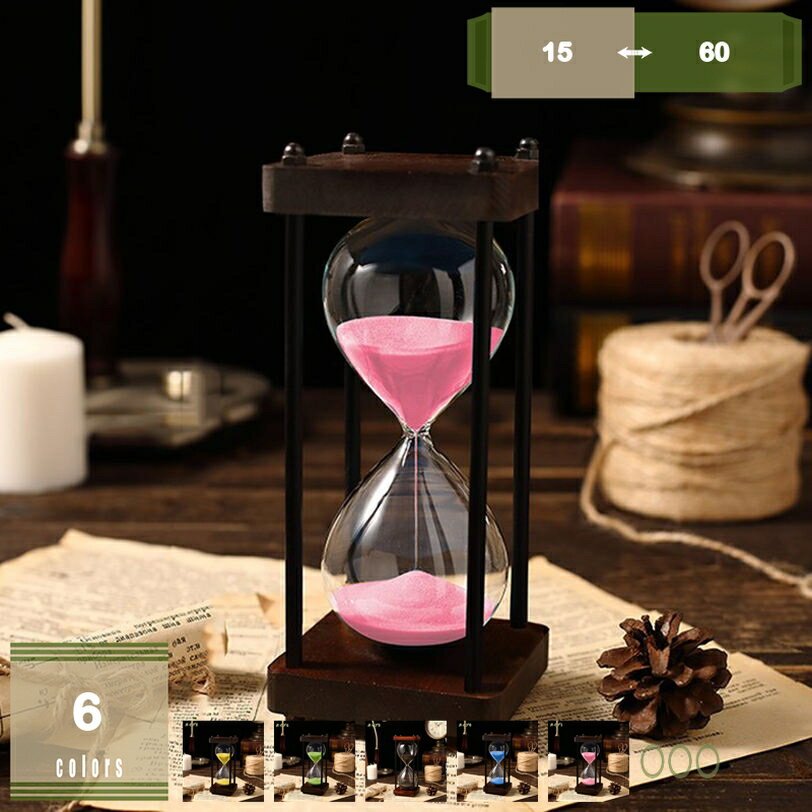 500円OFFクーポン 砂時計 60分 砂タイマー サンドタイマー 15分 癒しグッズ アナログ時計 時計 雑貨 30..