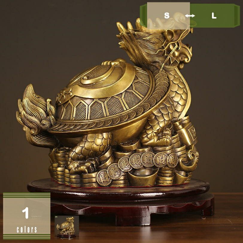 龍亀 銅製 招財 風水 風水置物 ロングイ ロングイの置物 風水グッズ 龍の置物 インテリア お守り応接室 玄関 フロント ロビー 金運アップ 運気アップ 風水アイテム 商売繁盛 金運祈願 財運 開運 お礼 開業祝い 新年 贈り物 mysco