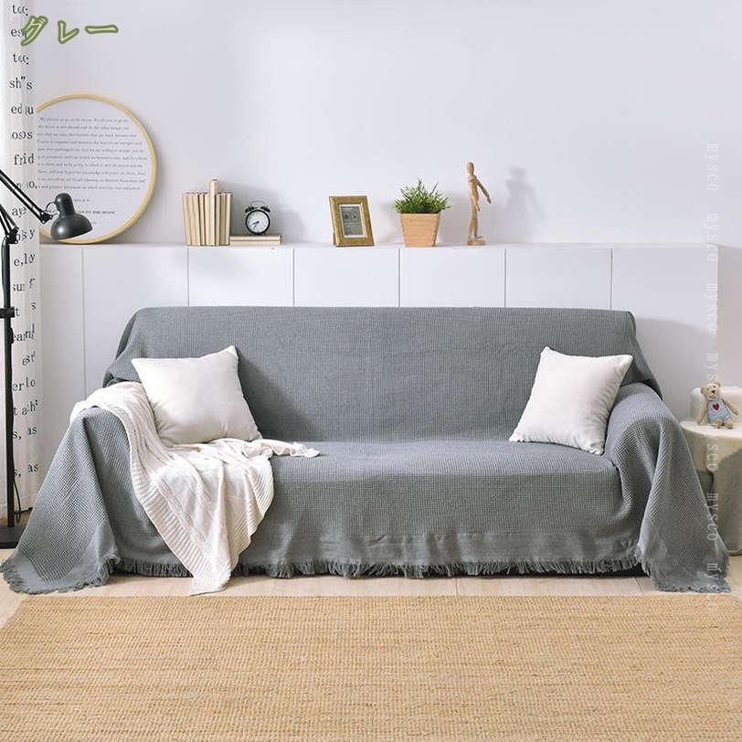 500円OFFクーポン マルチカバー ソファカバー 北欧 ブランケット オシャレ ソファーのカバー ラグ 菱形 ソファ ブランケット ベッドカバー 暖かい キズ 汚れ防止 ソファーマット 毛布 柔らかく 防塵 ワッフル系 雰囲気作り mysco