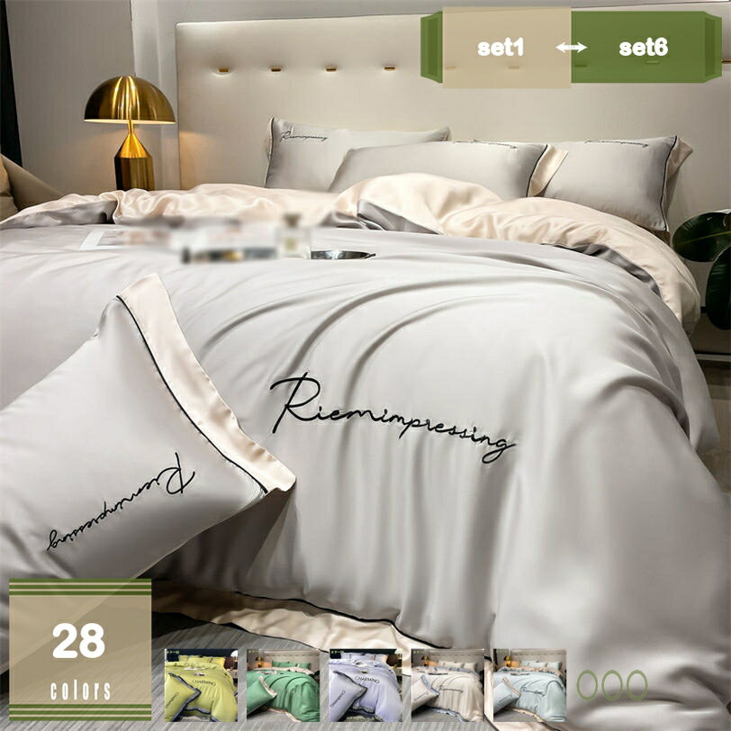 2000円OFFクーポン 刺繍付き 寝具カバー 掛けカバー 3点セット 4点 綿100% ホテル仕様 切り替え おしゃ..