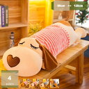 300円OFFクーポン 枕抱き枕 ぬいぐるみ ロング枕 ふわふわぬいぐるみ プレゼント お祝い 抱き枕 インテリア プレゼント カラー 腰クッション ブラウン 萌え かわいい だきまくら もちもち 150 クッション 添い寝枕 プレゼント かわいい お祝い 卒業プレゼント mysco