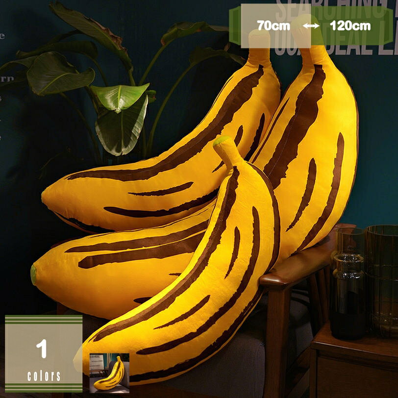 300円OFFクーポン 特大 ぬいぐるみ 心地良い素材 ロング 大きいバナナぬいぐるみ モコモコ 可愛い 手触..