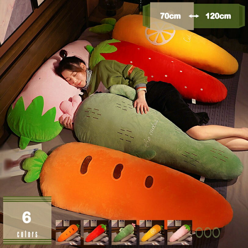 ぬいぐるみ にんじんのぬいぐるみ 人形 抱きまくら クッション 可愛い プレゼント 素敵な ギフト ふわふわぬいぐるみ お祝い お誕生日 面白い インテリア ハロウイン 彼女への贈り物 スカイブルー ピンク ホワイト mysco