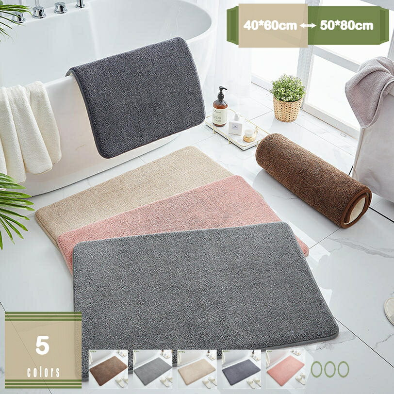 300円OFFクーポン バスマット 足ふきマット お風呂マット マイクロファイバー 吸水 速乾 滑り止め 玄関..