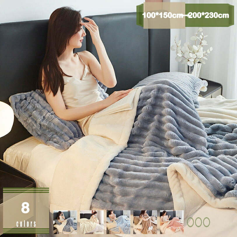 1000円OFFクーポン 毛布 二枚合わせ 肌触り 掛け布団 フランネル 洗える ベッドシーツ 夏 昼寝 掛け毛布 冷房対策 四季適用 冬 暖かい 冬用 ふわふわ おしゃれ 柔らかく フリース あったか 軽い オールシーズン適用 厚手 ブランケット 吸湿発熱 マイクロファイバー mysco