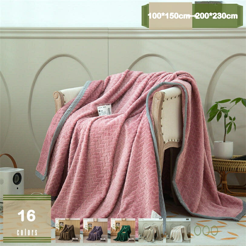 500円OFFクーポン 毛布 ブランケット フランネル ひざ掛け毛布 肩掛け毛布 寒さ対策 柔らかな肌触り あったか 掛け毛布 タオルケット ふんわり軽量 ハーフケット 洗える もうふ オールシーズン 静電防止 ふわふわ 薄手 洗える 四季適用 ひざ掛け mysco