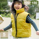 中綿ベスト ダウンベスト キッズ ベビー服 子供服 ベスト コート ボーイズ ガールズ ダウンコート 暖かい 軽量 防寒 フートなし 秋 冬 中綿入り 撥水 防...