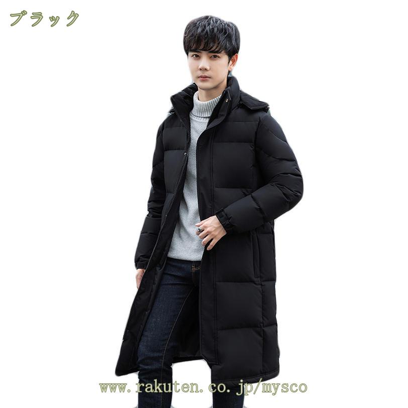 2000円OFFクーポン ダウンコート メンズ ダウンジャケット ロング丈 ビジネス 厚手 アウター 冬服 通勤 メンズ ダウンジャケット フード付き ロング丈 ダウンコート 防寒 暖かい ランニング スキー 登山 ゴルフ 秋冬 アウター mysco