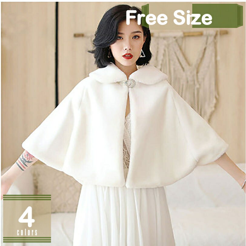 500円OFFクーポン ショール ファー ケープ ボレロ ストール フェイクファー ウエディング ファーケープ 羽織 入学 卒業 演奏会 結婚式 二次会 披露宴 フォーマル お呼ばれ シンプル 上品 毛皮 冬 成人式 パーティー フォーマル トール あったか 春 秋冬 忘年会 mysco