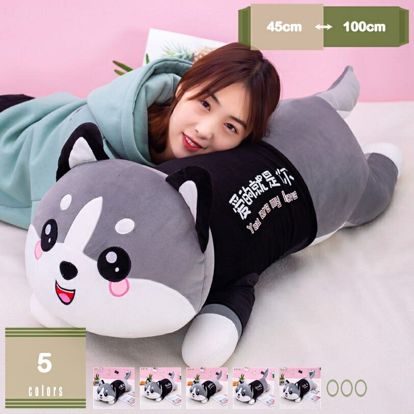 イヌ縫い包み 抱きまくら 可愛い 添い寝 抱き枕 犬おもちゃ 柔らかい 多機能 お誕生日 横向き寝 洗える もこもこ 癒し系 昼寝まくら プレゼント かわいい ふわふわ 特大 mysco