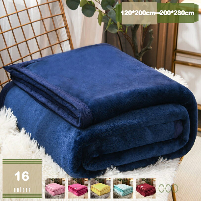 ブランケット フランネル 年中使える もうふ 速乾 抗菌 冬用毛布 掛け布団 軽量生地 毛布 あたたか 四季通用 キルトケット シングル やわらかな肌触り はだかけ布団 洗濯機対応 ほこりが出にくい 衛生的 肌かけ布団 大判 掛けふとん mysco