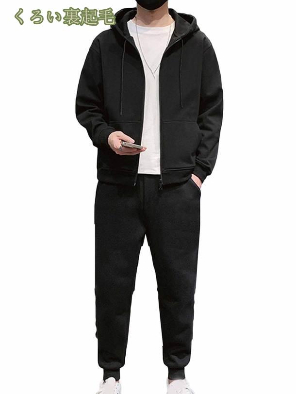 ジャージ メンズ 上下セット ルームウェア スウェット 長袖 パーカー セットアップ ロングパンツ 冬 暖かい 防寒 防風 裏起毛 アウター 厚手 ジップアップ フード付き 無地 2点セット スポーツ 大きいサイズ プレゼント mysco
