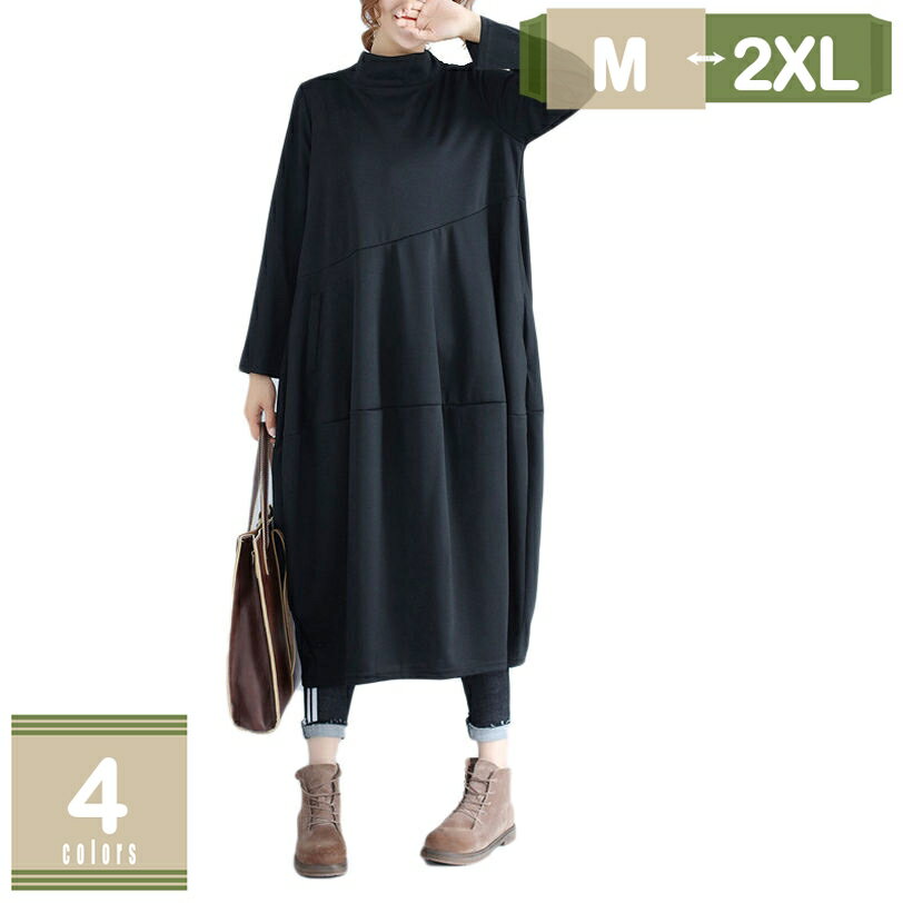 4色展開 ゆったりワンピース 部屋着 レディース コットン ハイネック ミモレ丈 冬 秋冬 服 M - 2XL 大きいサイズ タートルネック ワンピース 長袖 ...