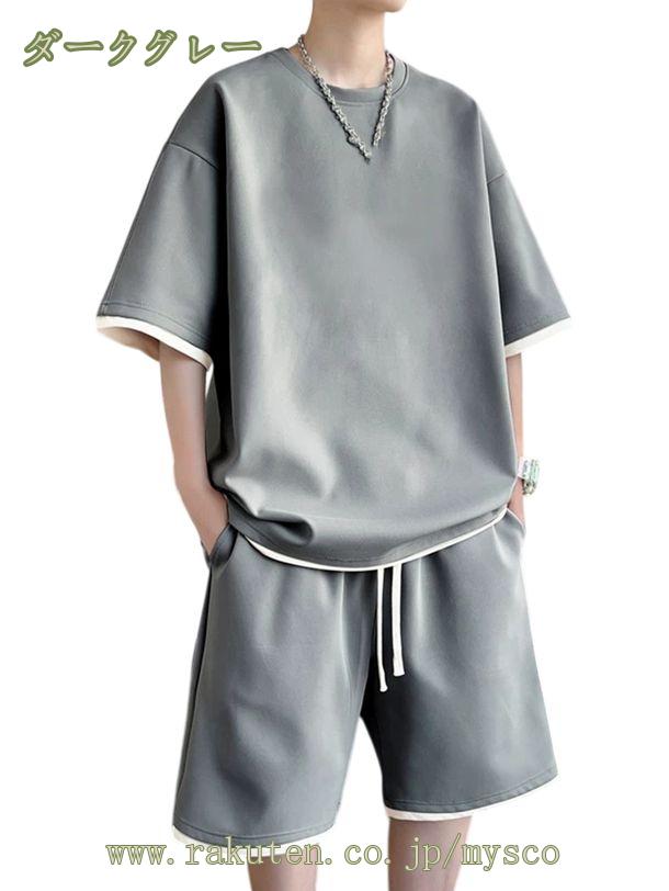 まいすこ 楽天市場店の1000円OFFクーポン 上下セット セットアップ 半袖 ジャージ Tシャツ ハーフパンツ メンズ 夏 ルームウェア スポーツウェア 部屋着 ゆったり 快適 軽量 無地 薄手 夏用 おしゃれ カジュアル トレーニング 短パン 大きいサイズ 父の日 mysco｜アングル2