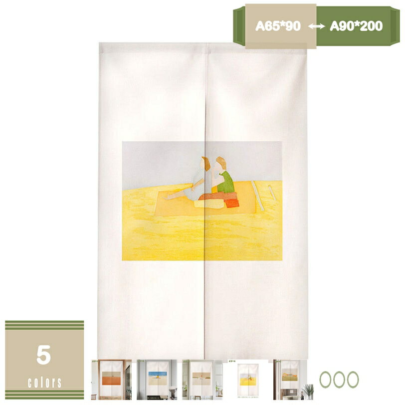 メイン素材：ポリエステル◆「サイズ（幅＊丈）」（cm） 1枚入り A65*90 A70*120 A70*150 A75*120 A75*150 A80*90 A80*120 A80*150 A85*90 A85*120 A85*150 A85*180 A90*120 A90*150 A90*180 A90*200 【注意点】※のれん棒、突っ張り棒は付属しておりません。　◆「二つ割れ」真ん中に切られていますので、出入りが便利です。 「ポリエステル製」のれんは厚手のポリエステルを採用して、とても柔らかい、玄関の間仕切りとして上品で素敵です。色も落ち着いて、自然な雰囲気です。「組み立て簡単」突っ張り棒に簡単に通せて取り付けることができます。組み立てとても便利です - 商品はのれんだけです。つっぱり棒を含みません。◆「適用」落ち着いた色、どんなお部屋にもマッチしちゃいます。和室の障子の所に、台所の入り口に、お風呂の通りと玄関が隣接に、洋室の洗面所、料理屋の廊下との境に、色々場所にお勧めです。 「小さなのれんの大きな役割」寝室を一望でき、プライバシーをしっかりと守ります。キッチンに使用すれば、美しく個性的なスタイルができあがります。トイレに使えば、生活が一瞬にしてキュートで品格のあるものになります。◆「省エネ」厚手で冷房率向上、夏は断熱カーテン冬は防寒カーテンとして効果的。遮光性も防音性もあり、目隠しカーテンにぴったり！ 「洗濯可能」しっかりした縫製、水洗いでき、シワになりにくいです。汚れすれば洗濯機に入って丸洗います。水洗いでは色褪せず、耐用性が高くなっています。◆「雰囲気転換」カーテンはお部屋の雰囲気を手軽に変えられるので模様替えにもどうぞ。 生活スタイルやお気に入りの一枚で、手軽にお部屋の快適性とデザイン性をアップさせましょう！ 「季節のイベント」お正月 お年賀 御年始 バレンタイン ホワイトデー ひな祭り 端午の節句 こどもの日 母の日 父の日 敬老の日 クリスマス お祝い 引っ越し祝い 新築祝い 結婚祝い 誕生日など※取り付け方：お手持ちのつっぱり棒などに通してご使用ください。 ※つっぱり棒は別売りとなります。 ※2つ割れ：のれんのセンター部分はお届け時点で割れていますのでカットする必要がございません。手間なくすぐに掛けてお使い頂けます。 ◆簡単に取り付け、いろいろな場所に適用します。 ◆玄関や店の入り口、キッチン、寝室など様々な場所にかけることができます。仕切りとして、のれんはプライバシー保護などのさまざまな機能を備えています。 こんな使い方ができます ◆【目隠し】 玄関に掛けてお客様や宅配ドライバーから目隠し 収納の目隠し 店舗でバックヤードを目隠し 飲食店で厨房を目隠し ◆【仕切り】 扉がない部屋を間仕切り 広すぎる部屋を仕切って省エネ、節電 リビング階段を仕切って防寒 ◆【入口に掛けて・お店の営業中の合図】 表札、看板として ドアプレート、ルームプレート替わり トイレサインとして ◆【部屋の装飾】 壁に飾る（タペストリー、アート、インテリア） 模様替え 壁の汚れ隠し こんな場所に使えます ◆【ご家庭で】 玄関 廊下 階段 キッチン 台所 リビング ダイニング 居間 客間 ベッドルーム 寝室 子供部屋 お風呂 洗面所 トイレ クローゼット 押入れ 棚 パントリー ◆【施設、オフィスで】 介護施設 老人ホーム 商店 店舗 飲食店 料理店 レストン 料亭 食堂 喫茶店 居酒屋 スナック 温泉 旅館 ホテル 厨房 事務所 バックヤード スタッフルーム 更衣室 「ご注意」 ※カラーに関してはモニターの発色により多少異なる場合があります。 ※折りたたんで発送する為、最初は畳みシワがございますのでご了承ください。シワは時間の経過とともに解消されます。 ※不良品の場合、不良箇所を確認させていただいた後、良品との交換となります。こちらは商品の交換・再送を手配することができますので、ご安心ください。以下内容は照会専用であり、製品詳細説明ではありません。実際の状況のれん 暖簾 カーテン ひものれん 紐のれん 日除け 日よけ和風 洋風 タペストリー 間仕切り 目隠し カーテン レース 仕切りカーテンのれん 遮光 ロング 130 ポリエステル 小窓 170 防音 のれん 遮光 150センチ 60 180cm 110 のれん 150cm丈 おしゃれ 猫 のれん 北欧 ロング丈北欧 のれん おしゃれ 目隠し 遮光 玄関 キッチン リビング 飲食店 出入り口 ドアカーテン 間仕切り かわいい シンプル 暖簾 モダン 爽やかのれん おしゃれ 北欧 ロング のれん 暖簾 無地和風のれん 目隠しロング暖簾 のれん 180cm丈 可愛い 無地 のれん 180cm丈 おしゃれ 北欧