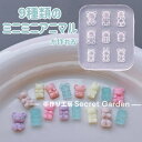 【シリコンモールド C0292】ミニアニマル 動物 くま クマ 熊 うさぎ ウサギ 犬 ネズミ レジン型 アクセサリー デコパーツ 飾り物 封入 ネイル 貼り付け 装飾 トレカデコ UVレジン LEDレジン 手芸 クラフト 粘土型 エポキシ 樹脂 ハンドメイド 手作り