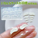 【シリコンモールド A0043】 色んなサイズの羽 ミニサイズ ゆめかわ かわいい ぷっくり シリコンモールド レジン型 羽根 翼 つばさ はね 天使 エンジェル アクセサリー デコパーツ 貼り付け ネイル 装飾 UVレジン LEDレジン 粘土型 ハンドメイド