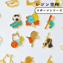 【空枠】スポーツシリーズ 2個 部活 野球 サッカー バスケットボール 卓球 剣道 テニス マネージャー 応援 大会 お守り レジン枠 フレーム レジンパーツ パーツ ゴールド 金具 資材 アクセサリー キーホルダー 手芸 クラフト ハンドメイド スポーツシリーズ