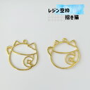 【空枠】お金を持ってる招き猫 2個 ぽっちゃり かわいい 愛嬌 レジン枠 猫 まねき猫 ねこ ネコ 猫好き 縁起物 レジンパーツ パーツ 金具 資材 アクセサリー キーホルダー 手芸 クラフト ハンドメイド 手作り