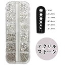 【貼り付けパーツ】#3 アクリルストーン 丸型 6サイズセット 高級感 キラキラ ライトストーン クリアケース入り デコパーツ ネイルパーツ UVレジン ジェル...