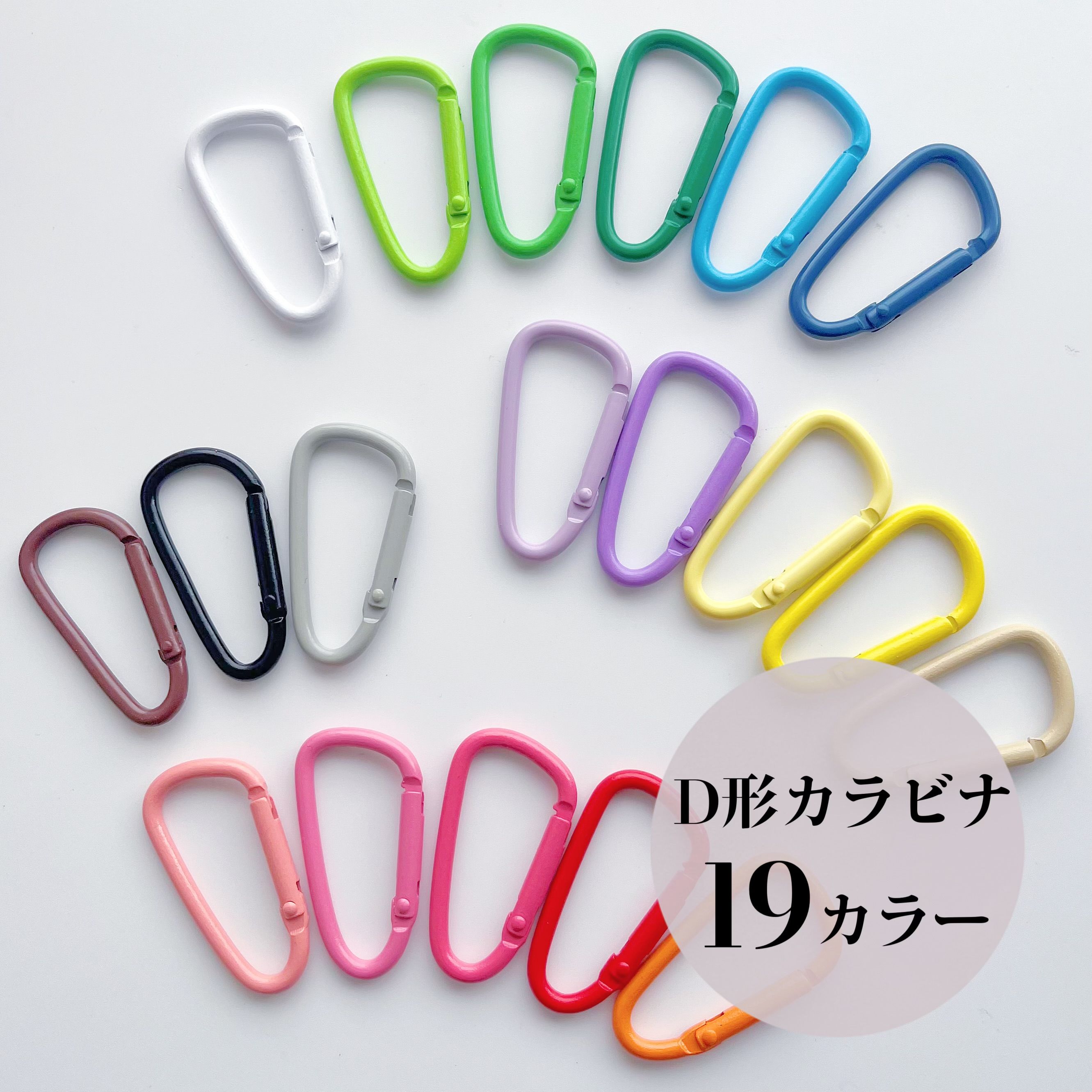 【金具】カラビナD型 2個 カラフル 三角カラビナ 金具 キーホルダー GPSキーホルダー GPSホルダー 小学生 中学生 学生 パーツ アクセサリー チャーム...