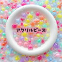 【ビーズ】アクリル ビーズ 50g プラスチック オーロラ ゆめかわ カラフル ミックスビーズ 素材 アクセサリー ネックレス キッズ 子供 親子工作 女の子 ...
