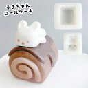 【シリコンモールド】うさちゃん ロールケーキ 立体 スクイーズ アロマストーン 石鹸 キャンドル レジン 樹脂 粘土 アニマル 動物 うさぎ ぷっくり かわいい マスコット ウサギ ラビット 手芸 クラフト 粘土型 エポキシ 樹脂 ハンドメイド 手作り