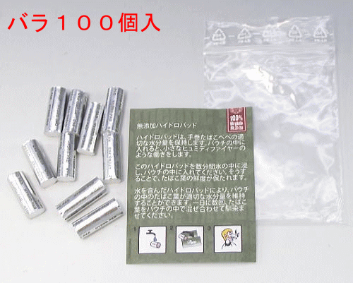 お得な100本入【PEPE】ペペ・ハイドロパッド 携帯用ヒュミドール 手巻きタバコ 保湿器&加湿器