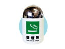 【愛龍社】喫煙所 ドーム アッシュトレイ ASHTRAY サインドーム 卓上灰皿