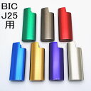 【BIC J25 金属製ライターケース】デコ用 ビック J25ミニbicライター1個を使用します。