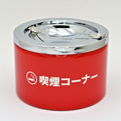 【日本製】ペンギンライター 喫煙コーナー プッシュ式灰皿 卓上 赤