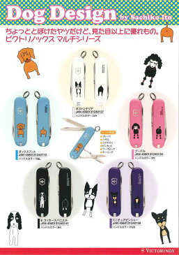 VICTORINOX　ビクトリノックス　クラシック　ドックデザイン　犬柄　伊藤さちこさんデザイン