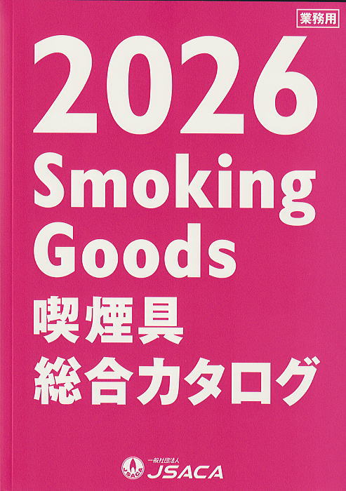 2026年度版　喫煙具カタログ 総212ページに国内喫煙具に関する情報が満載。 非売品業務用のため、一般の本屋さんでは、 入手できません。レアものです。 もちろん、楽天ブックスでも販売していない本です。 楽天ブックス https://books.rakuten.co.jp/RBOOKS/ 本サイズcm約：21×29.6×1.2 ※1冊でしたら、メール便で発送可能です。