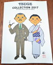 柘 パイプ用品 カタログ 2017年版